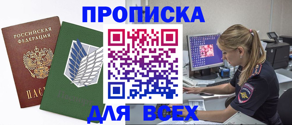 прописка в квартире в Псковской области