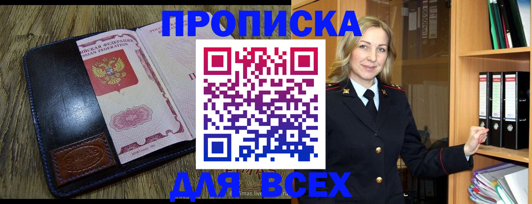 временная регистрация собственник в Псковской области