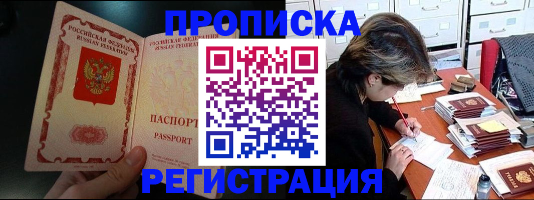 прописка регистрация в Псковской области